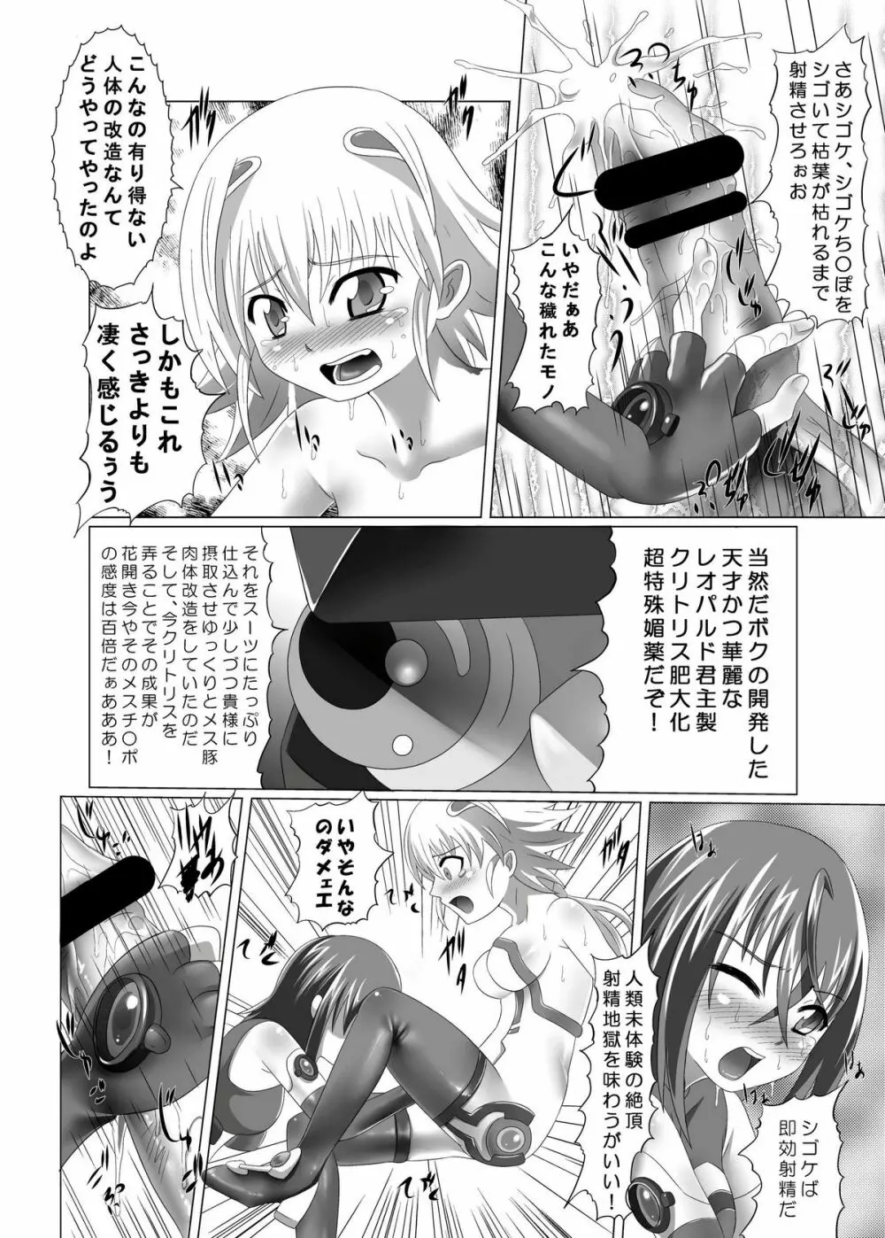 地をはう少女 - page10
