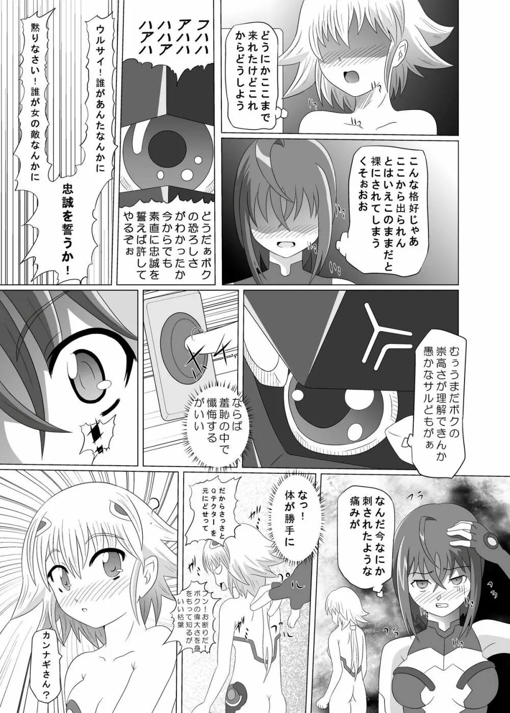 地をはう少女 - page3