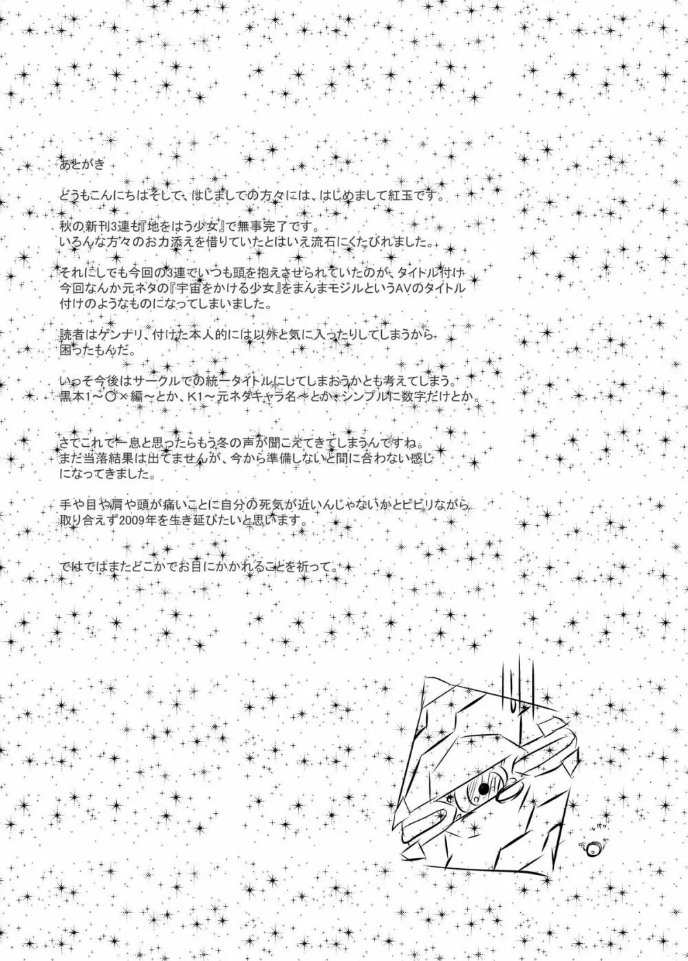 地をはう少女 - page35