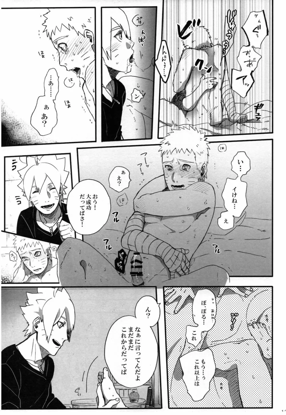 おとうさんチャレンジ - page12