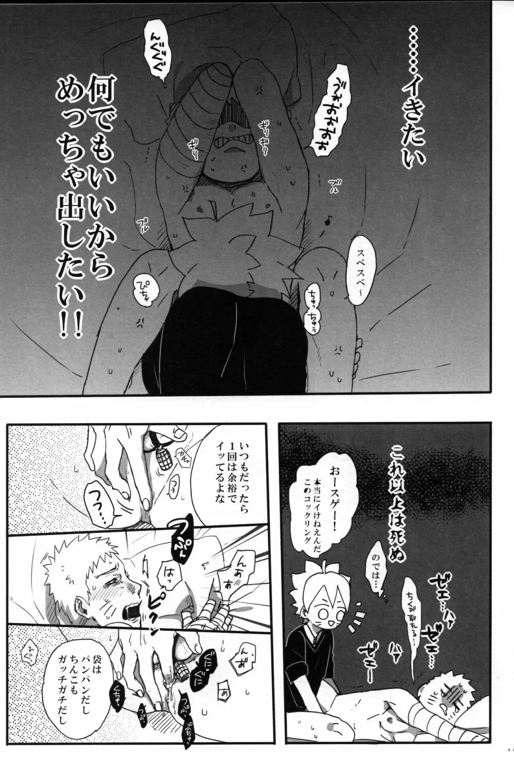 おとうさんチャレンジ - page14