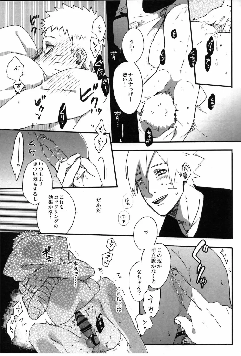 おとうさんチャレンジ - page16