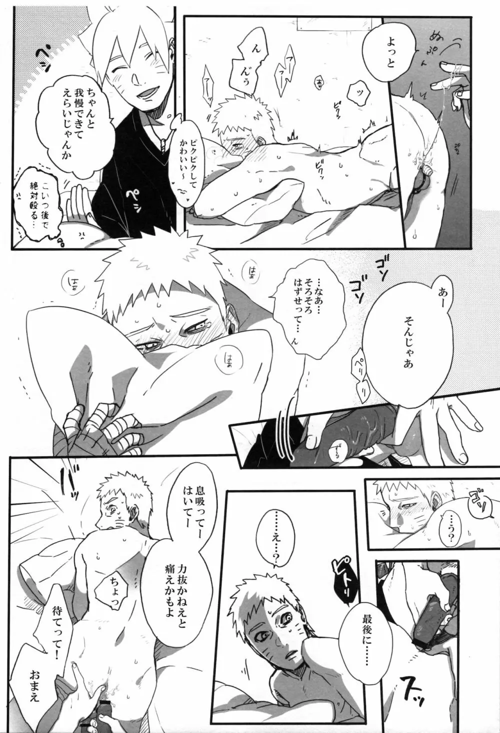 おとうさんチャレンジ - page17