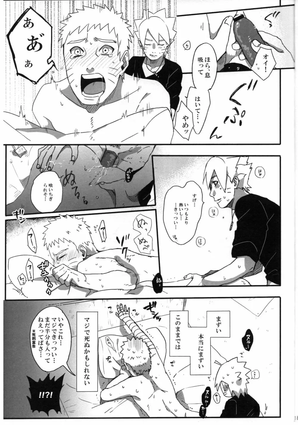 おとうさんチャレンジ - page18
