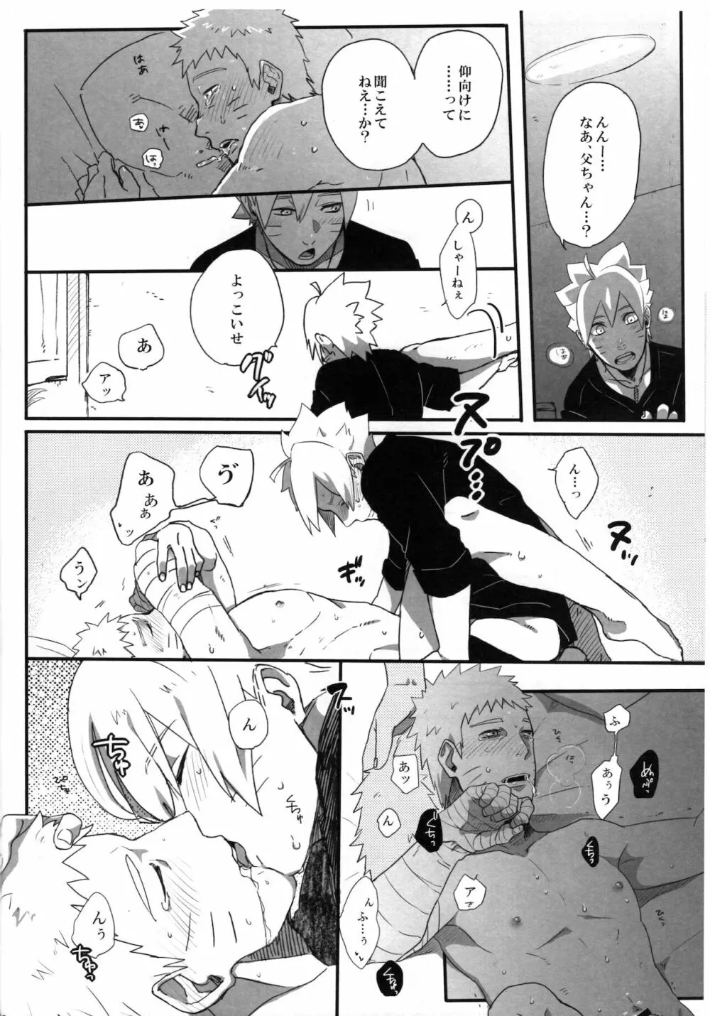 おとうさんチャレンジ - page19