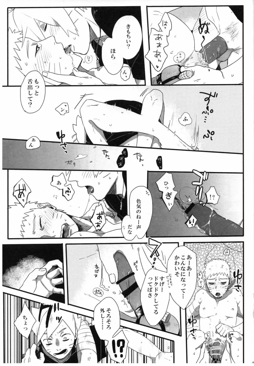 おとうさんチャレンジ - page20