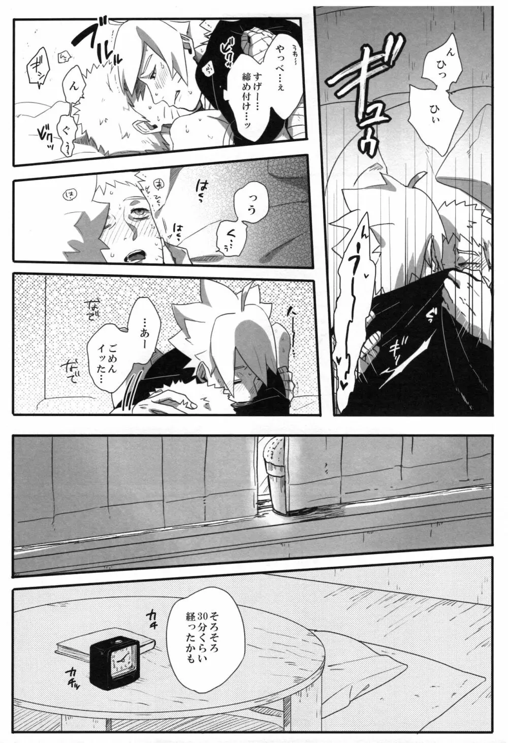 おとうさんチャレンジ - page21