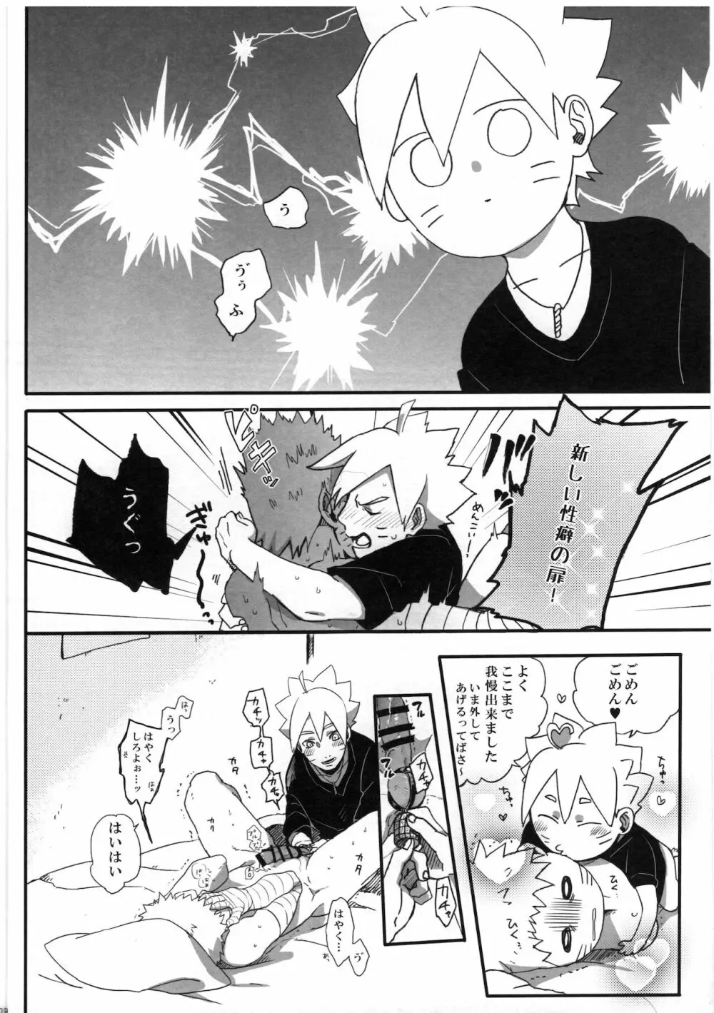 おとうさんチャレンジ - page23