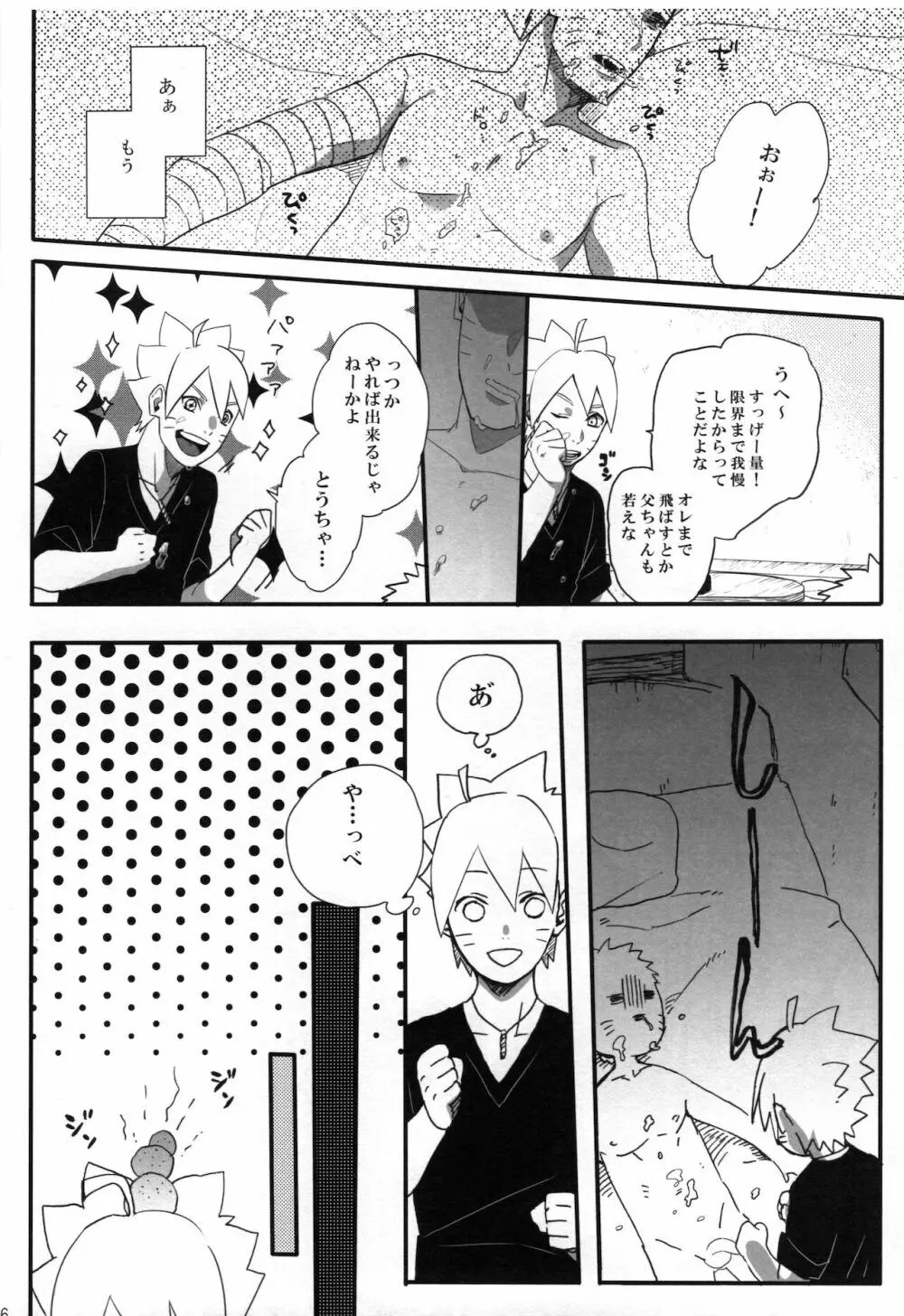 おとうさんチャレンジ - page25