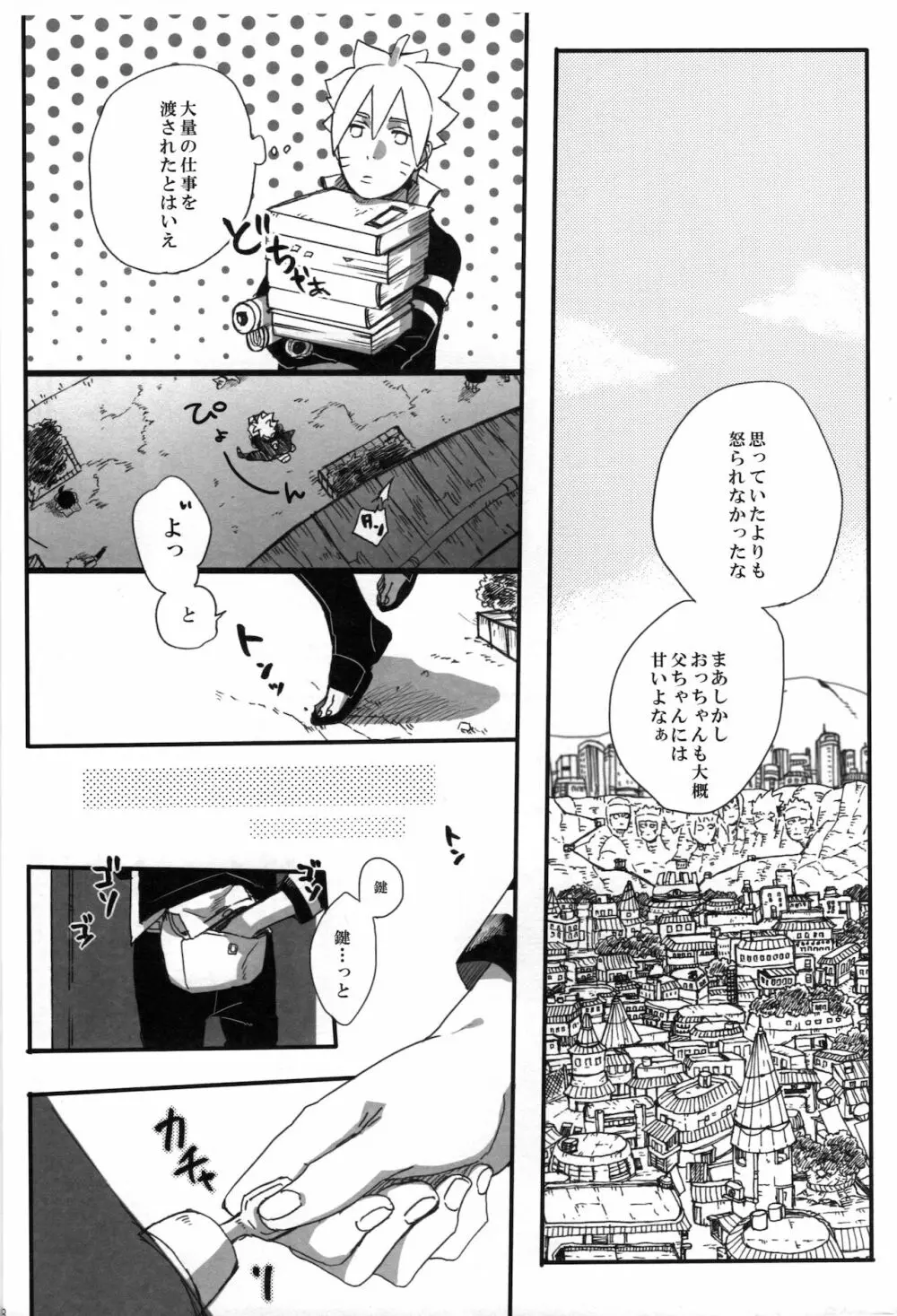 おとうさんチャレンジ - page27