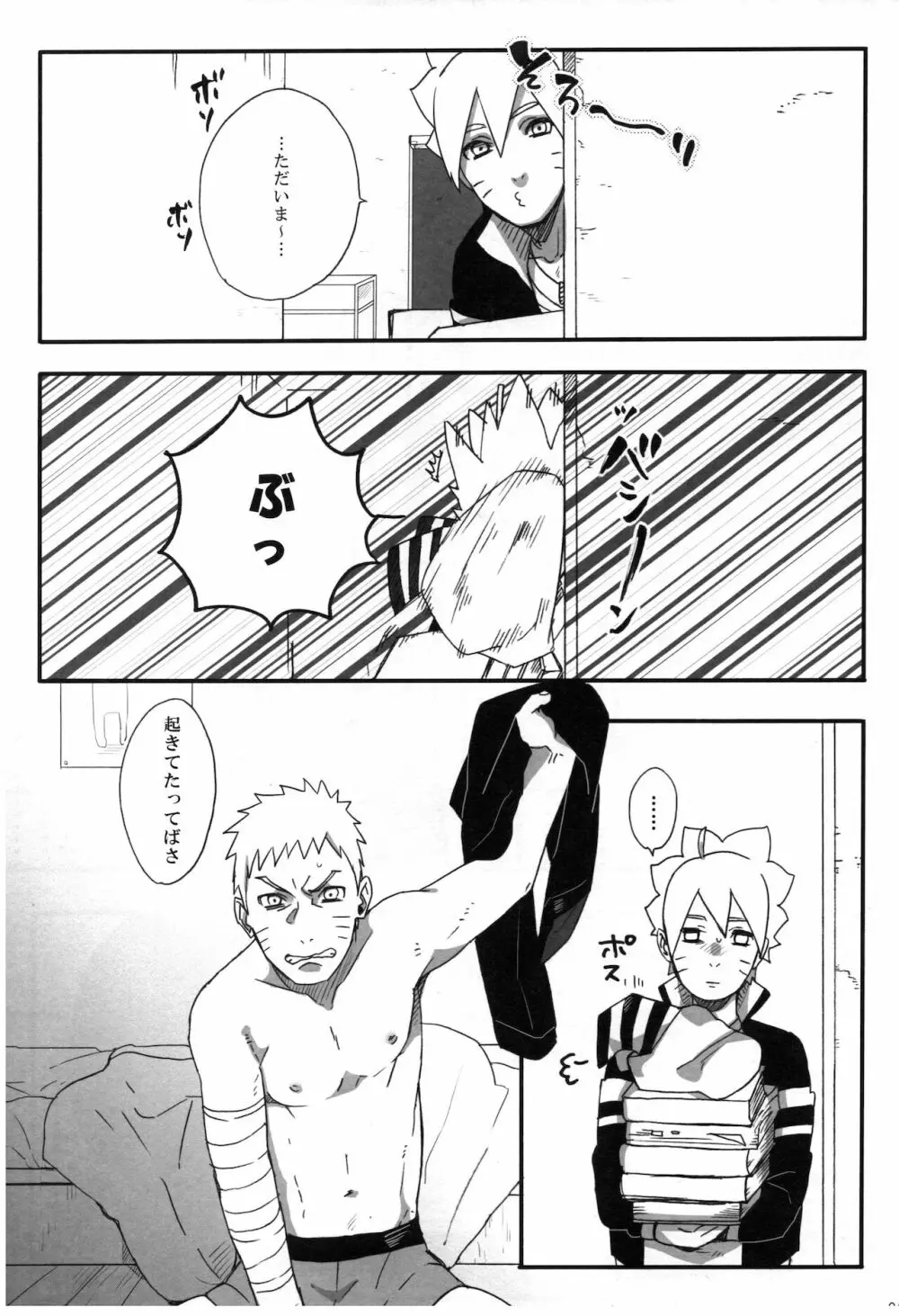 おとうさんチャレンジ - page28