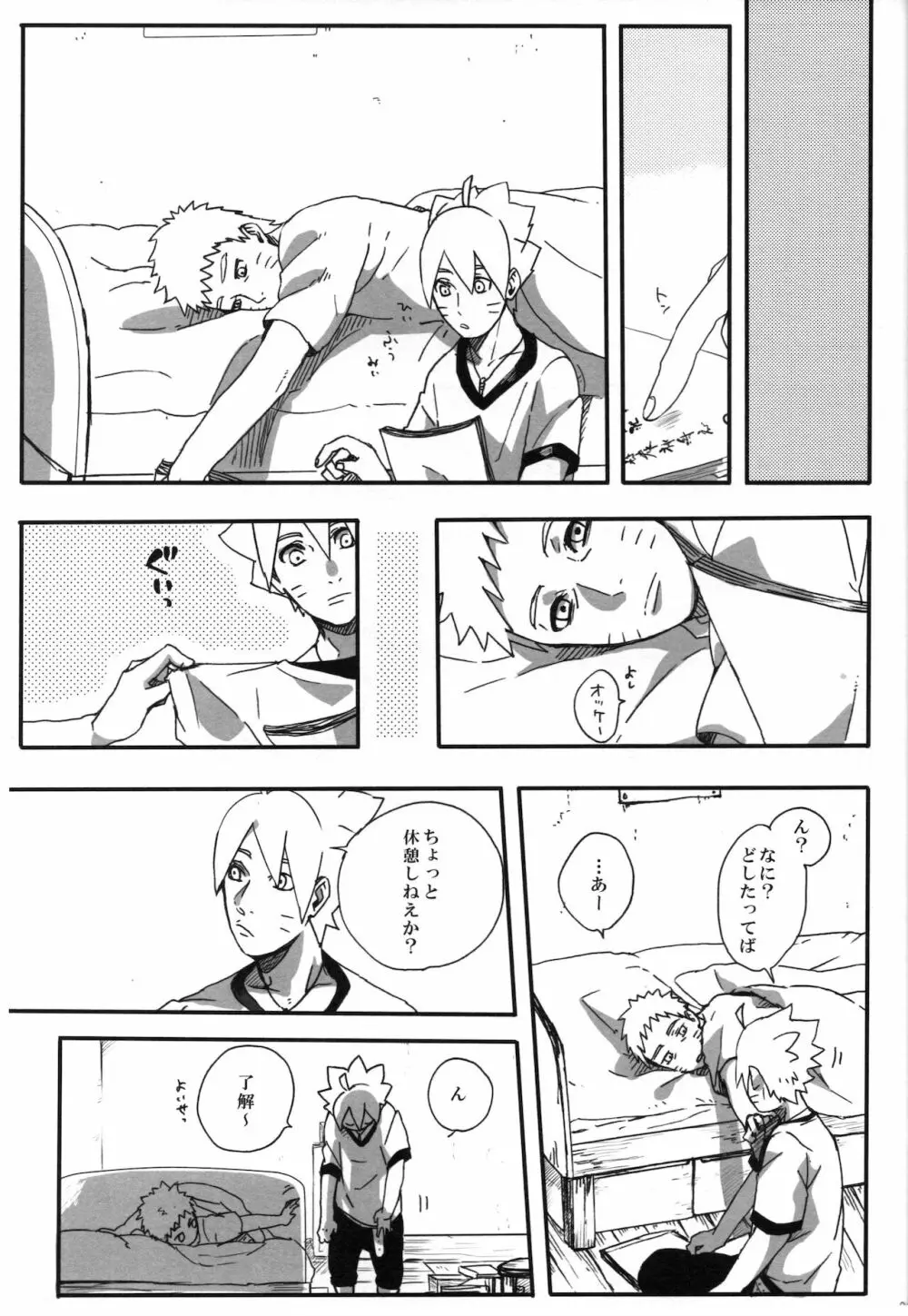 おとうさんチャレンジ - page30