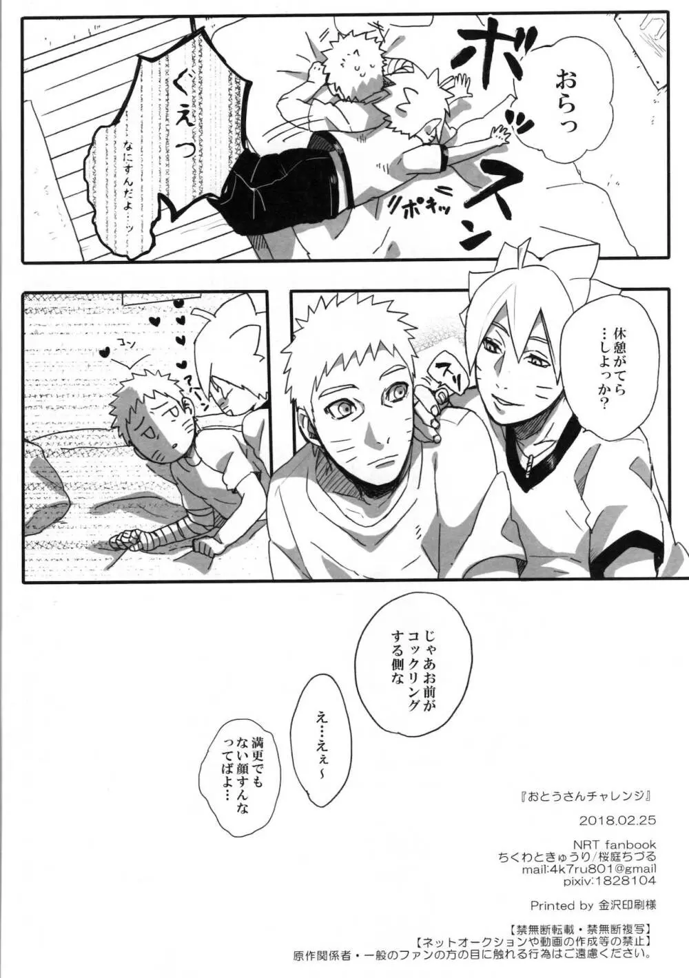 おとうさんチャレンジ - page31
