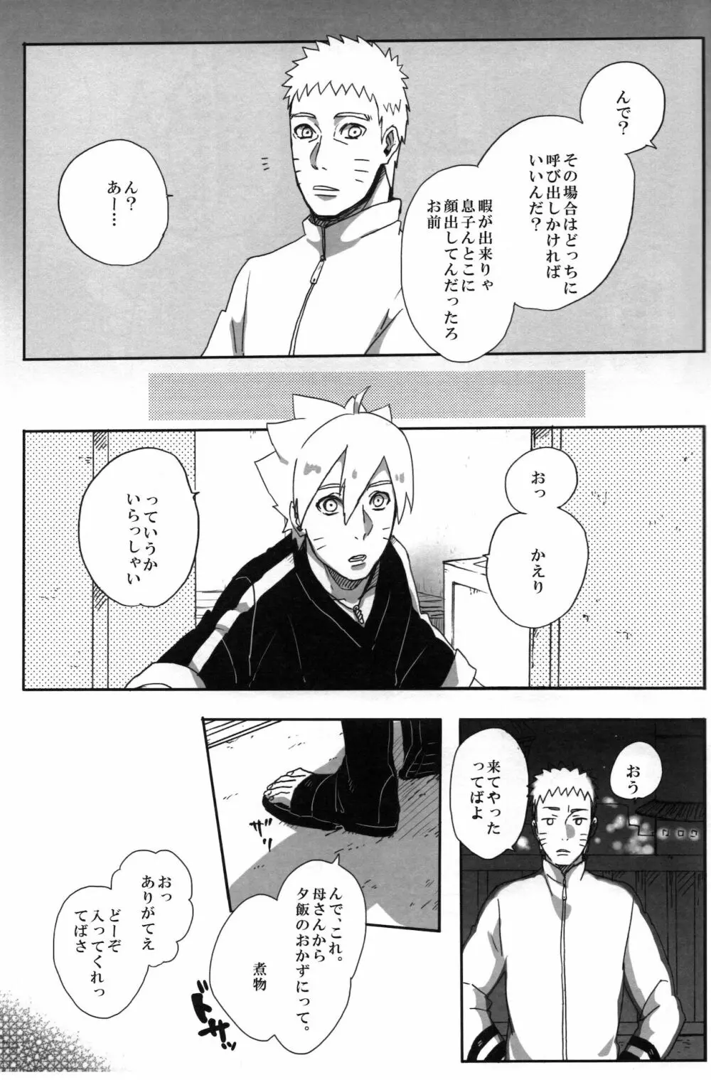おとうさんチャレンジ - page4