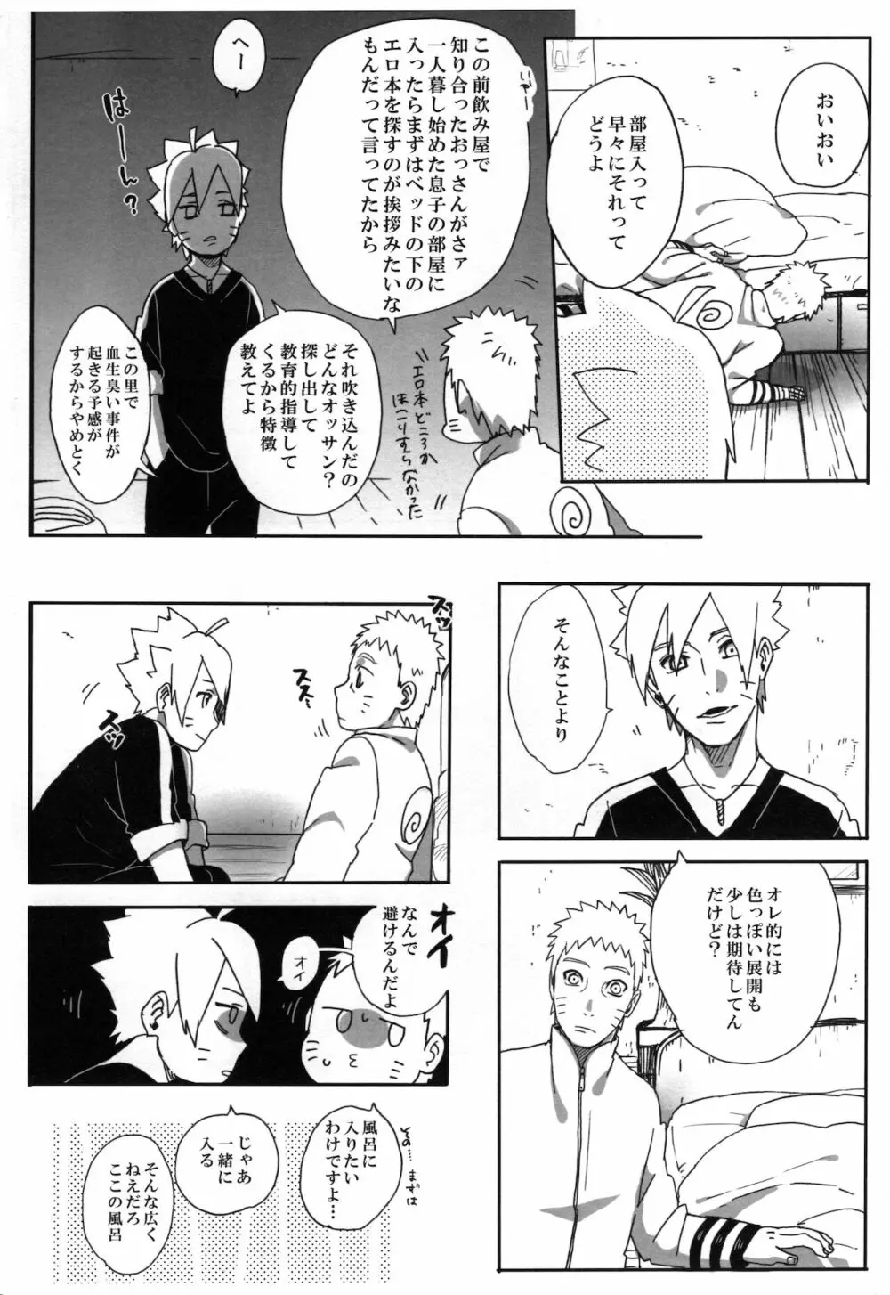 おとうさんチャレンジ - page5