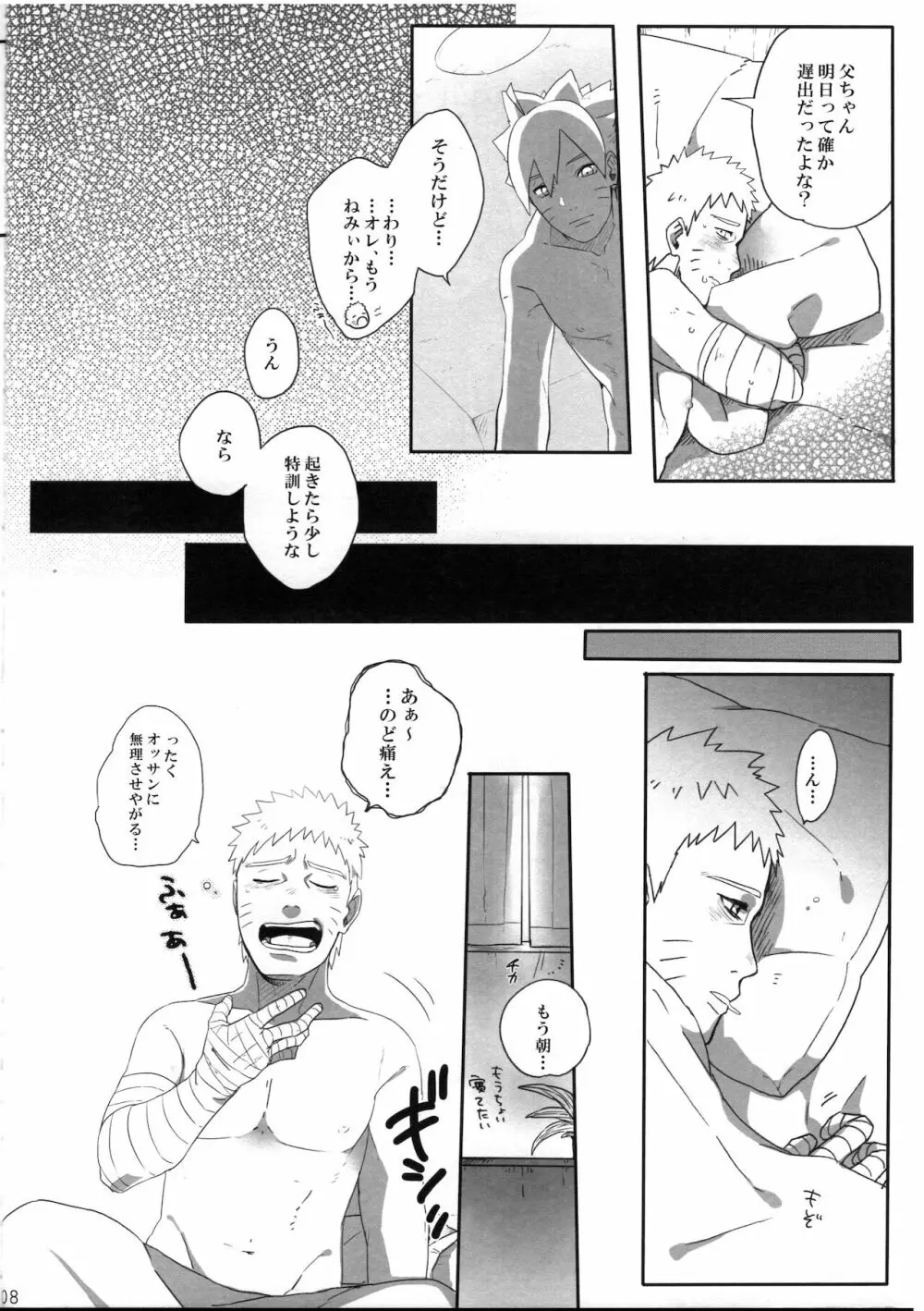 おとうさんチャレンジ - page7