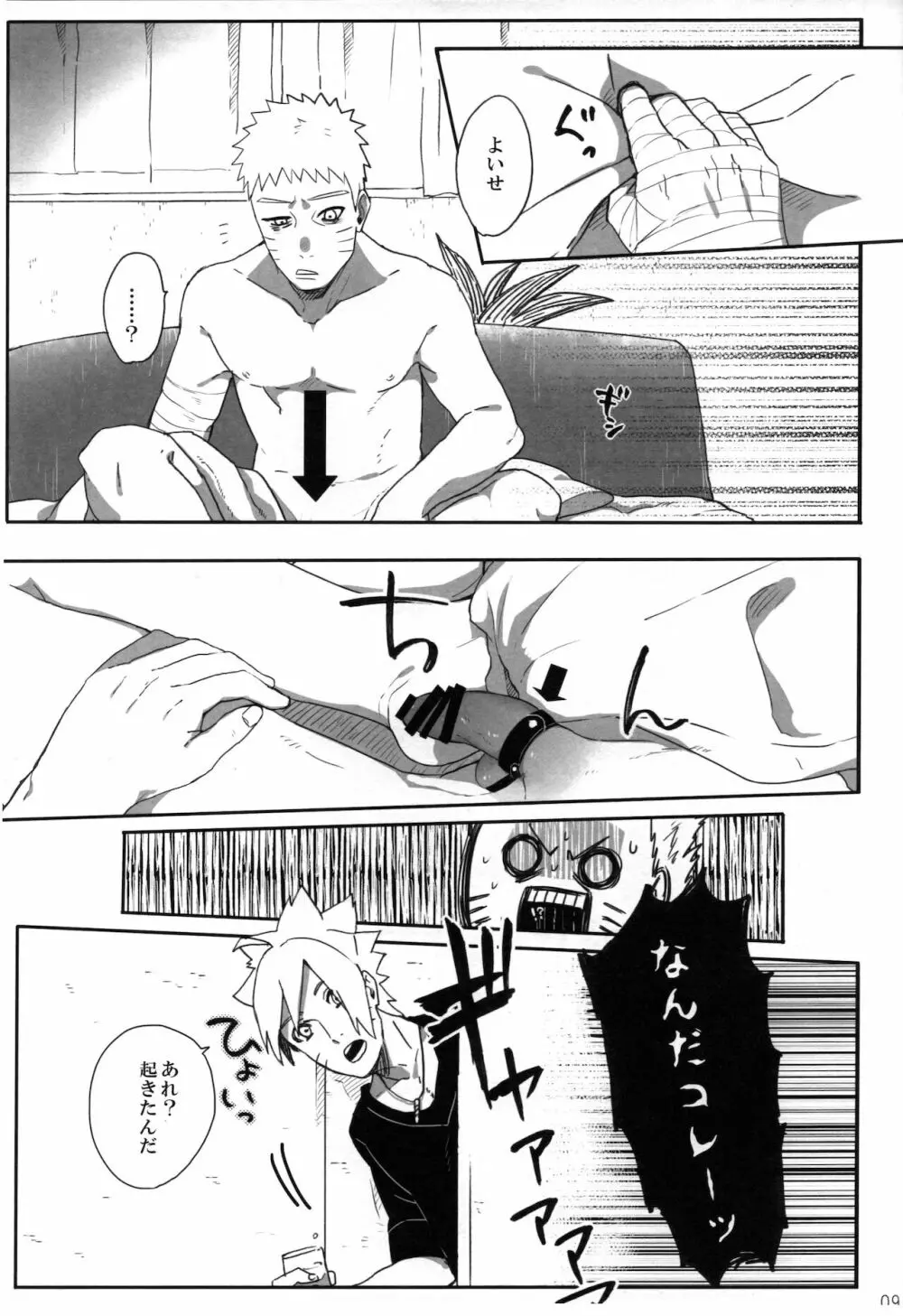 おとうさんチャレンジ - page8