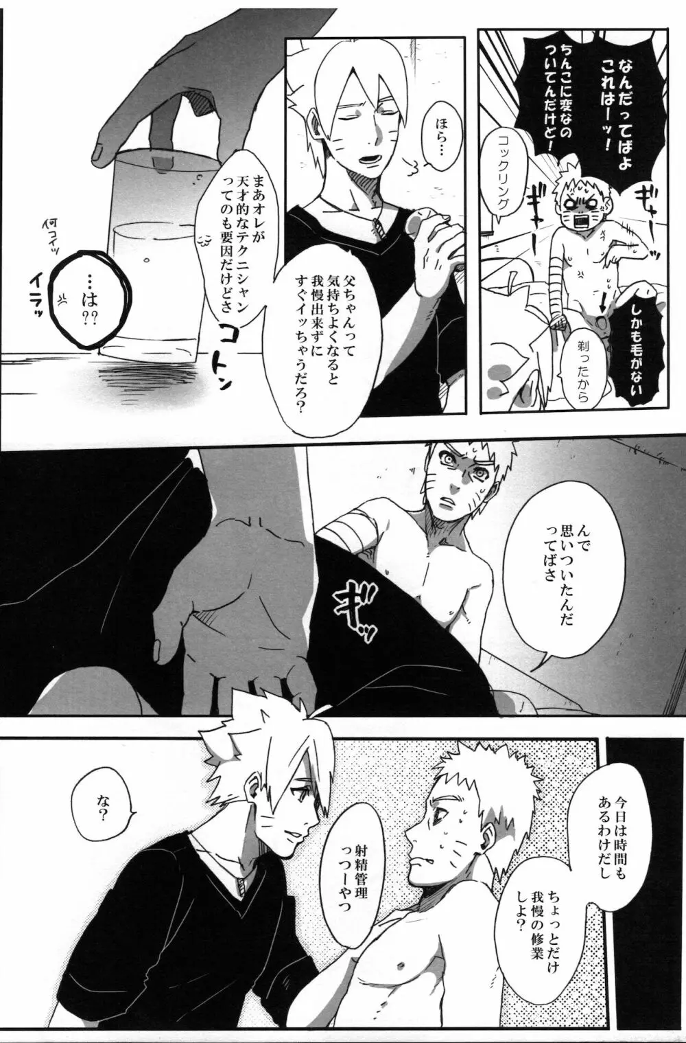 おとうさんチャレンジ - page9