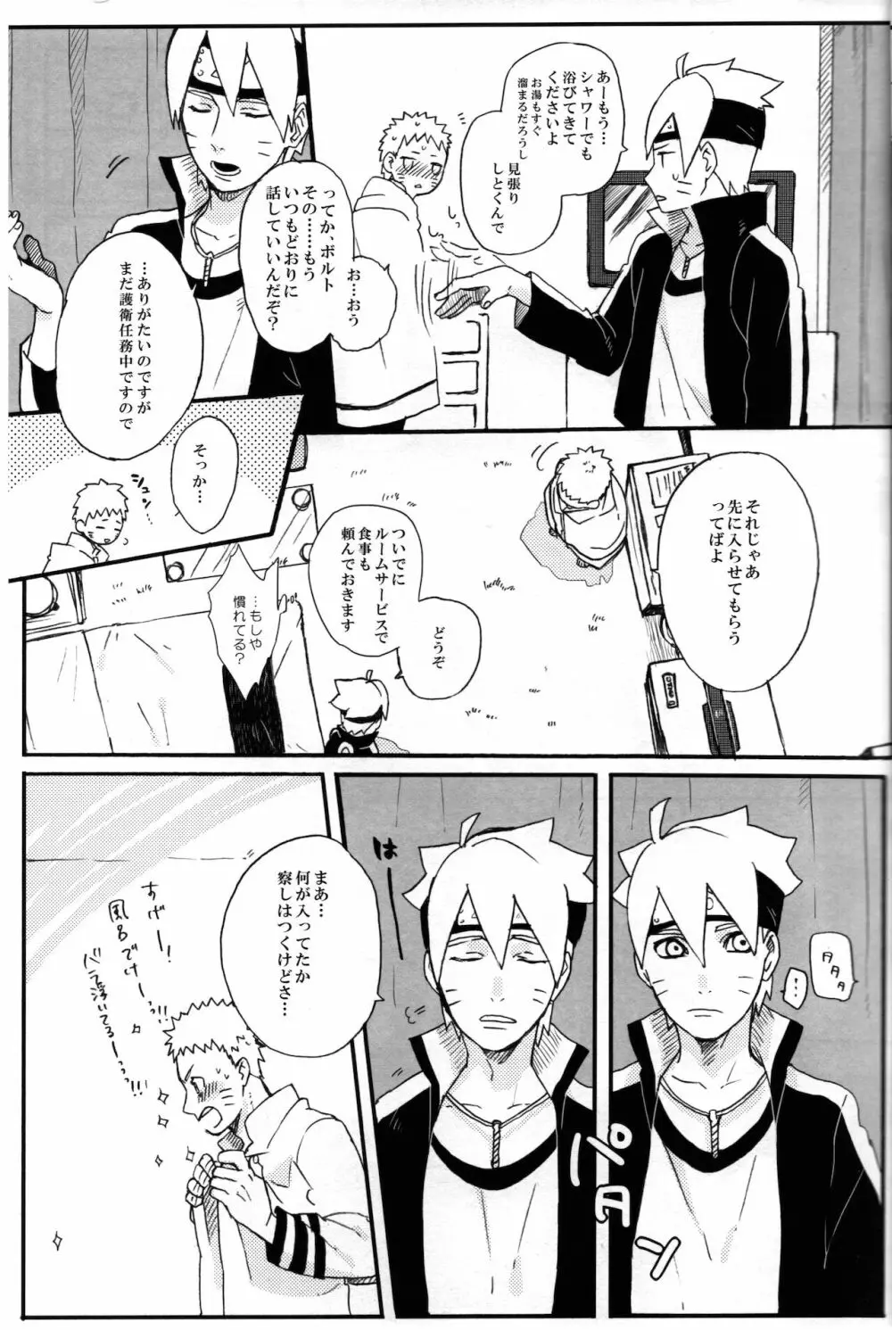 それはそうと - page12