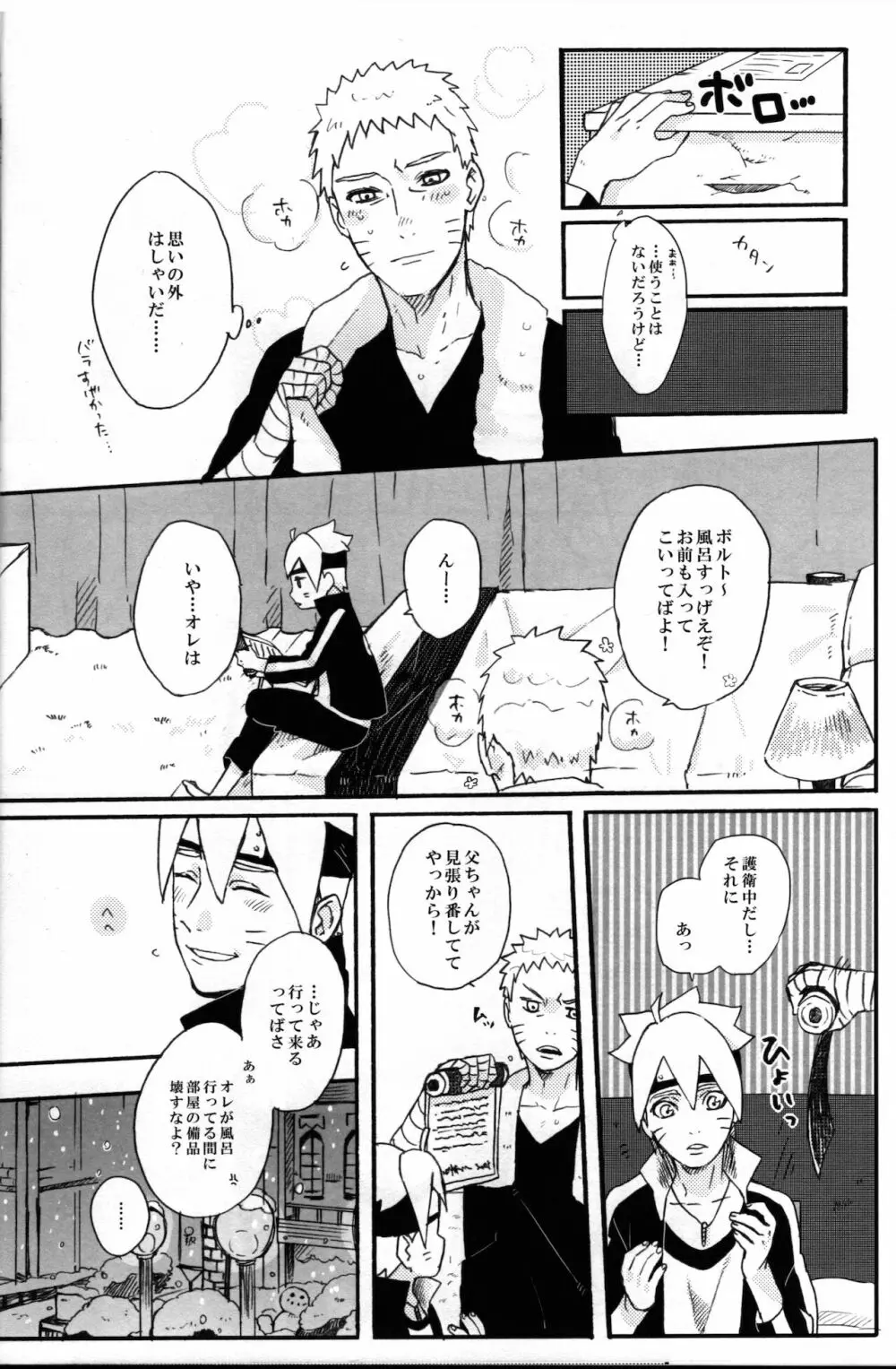 それはそうと - page13
