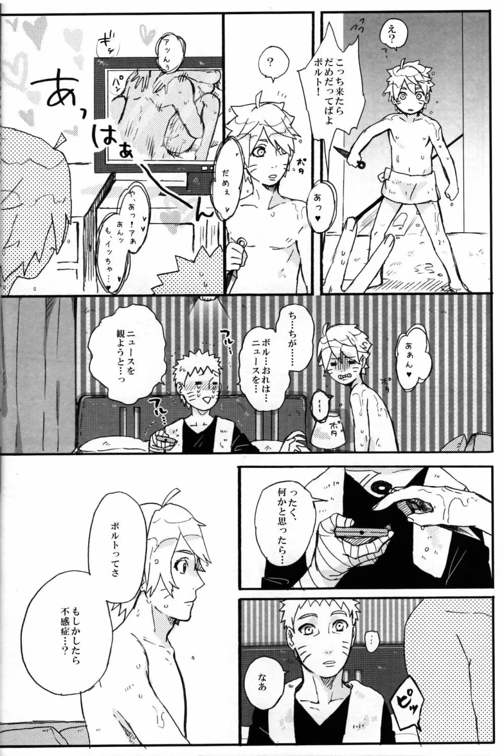 それはそうと - page15