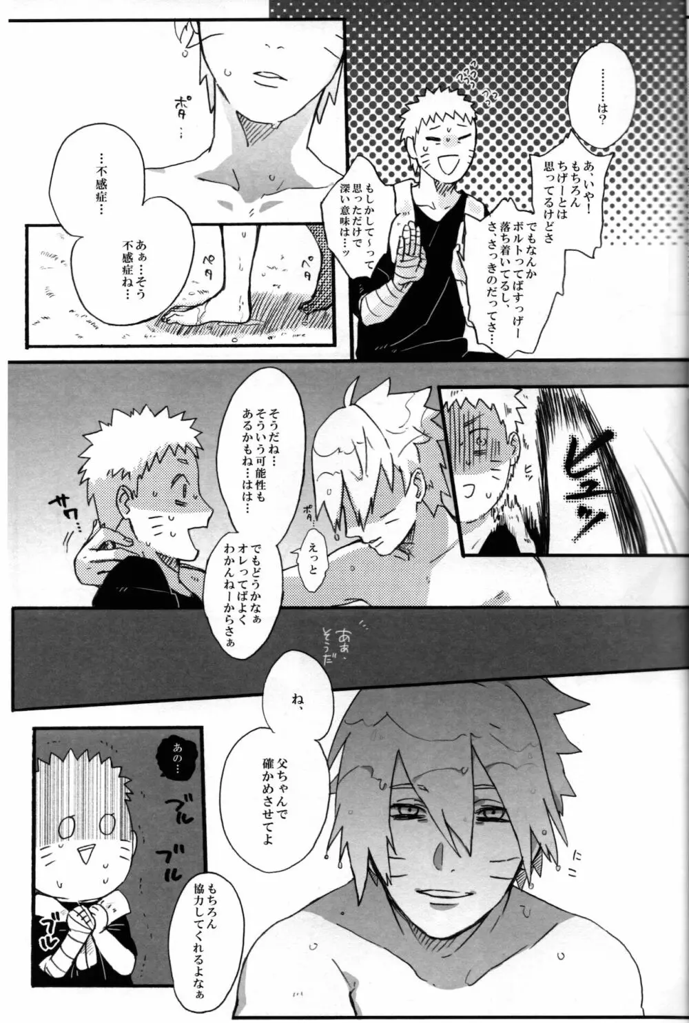 それはそうと - page16