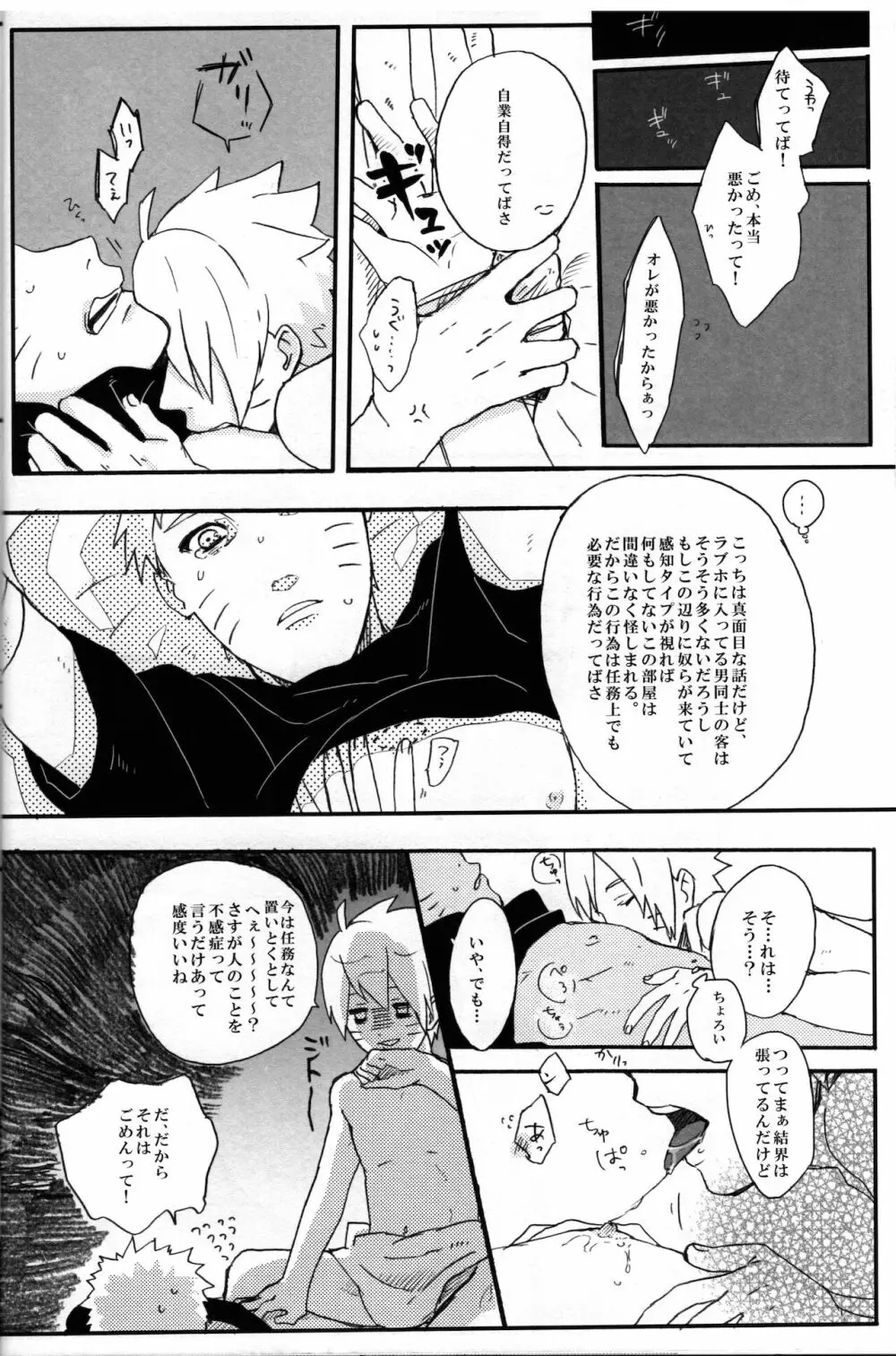 それはそうと - page17