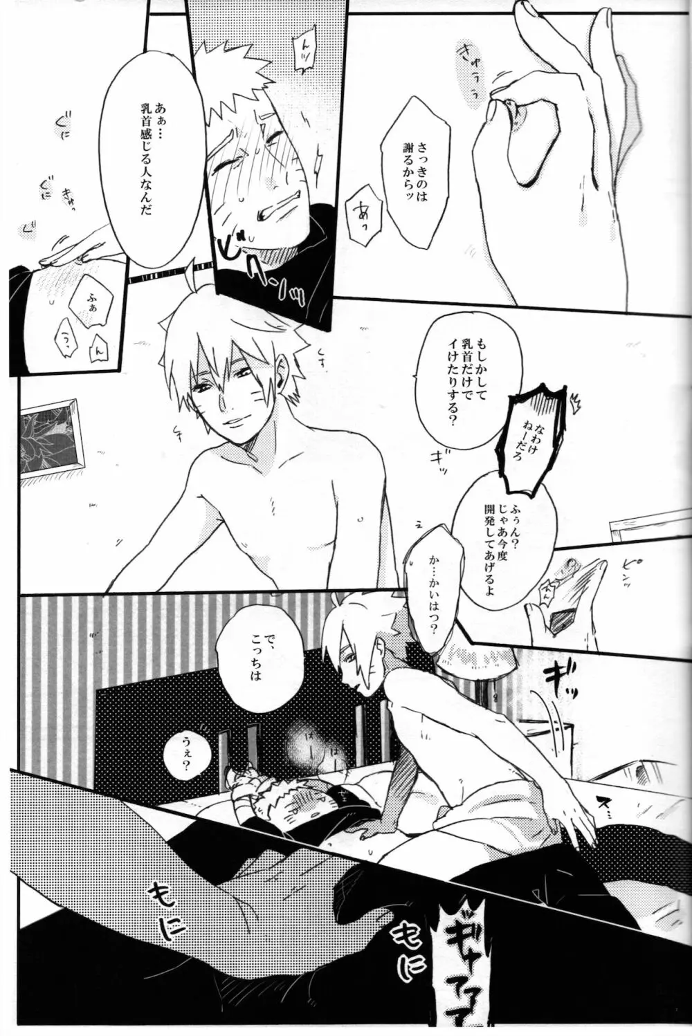 それはそうと - page18
