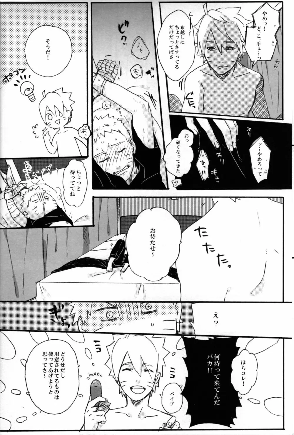 それはそうと - page19