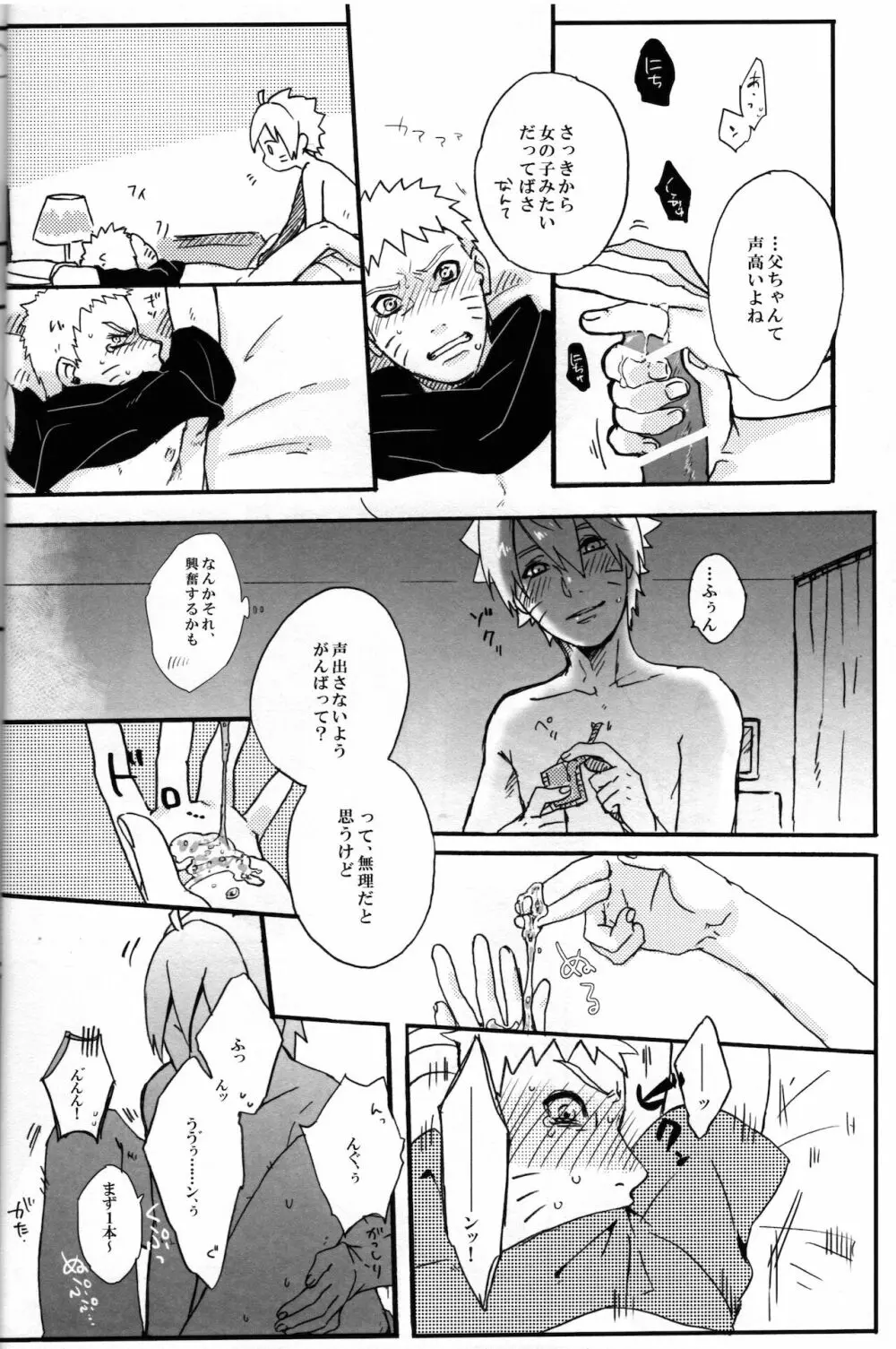 それはそうと - page21