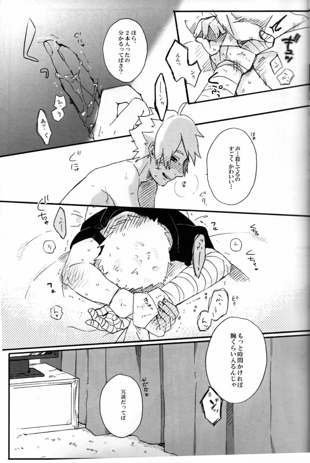 それはそうと - page22