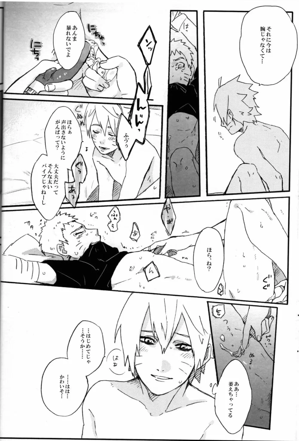それはそうと - page23