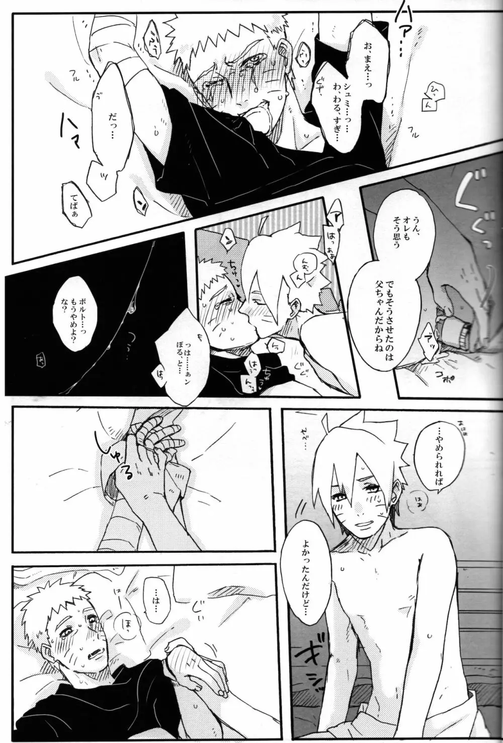 それはそうと - page24