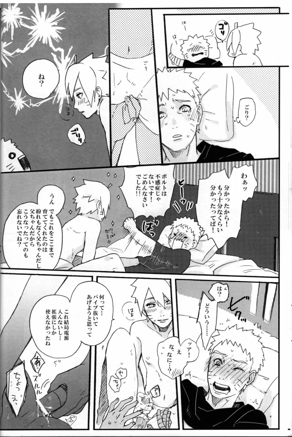 それはそうと - page25