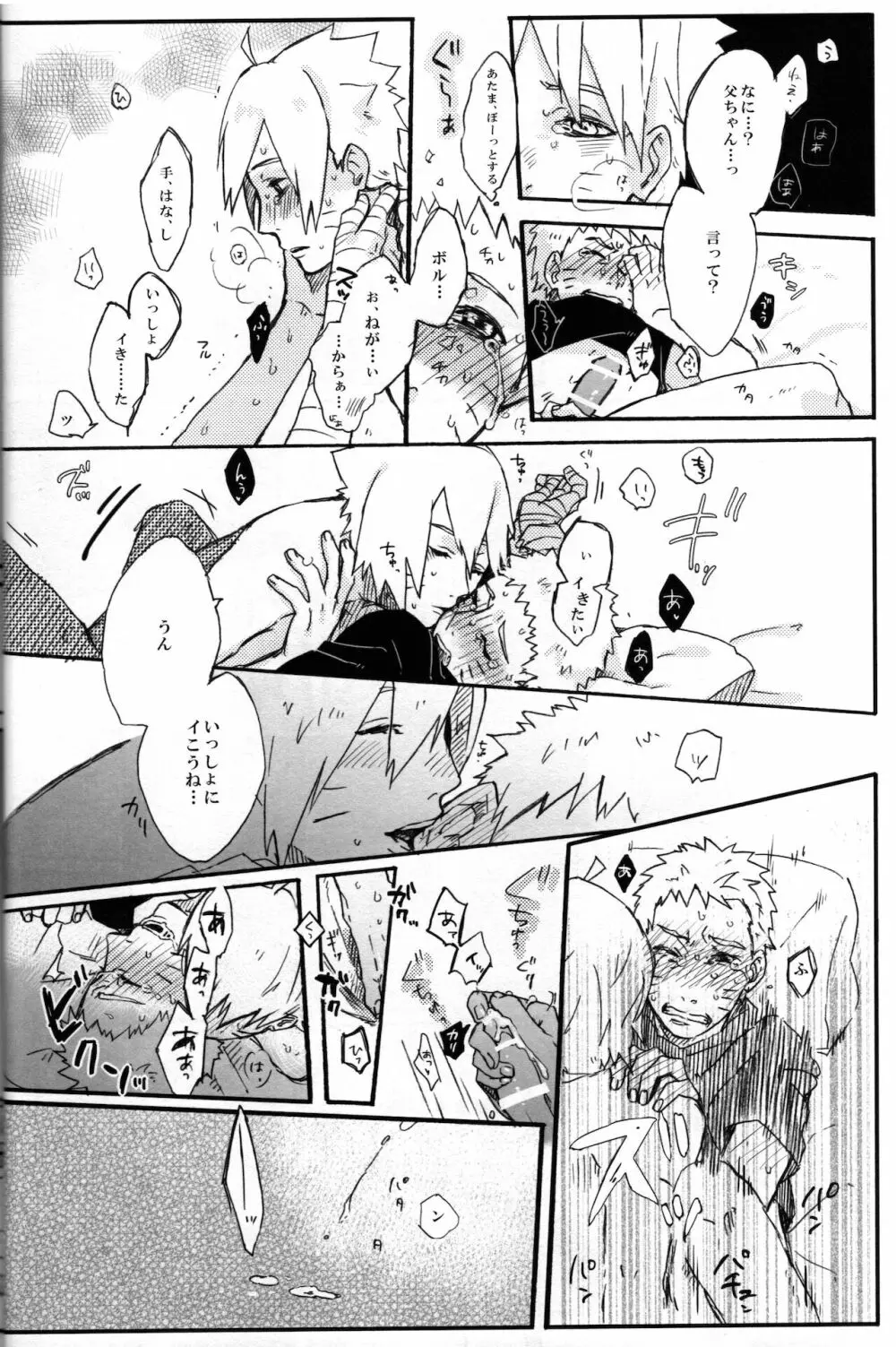 それはそうと - page29