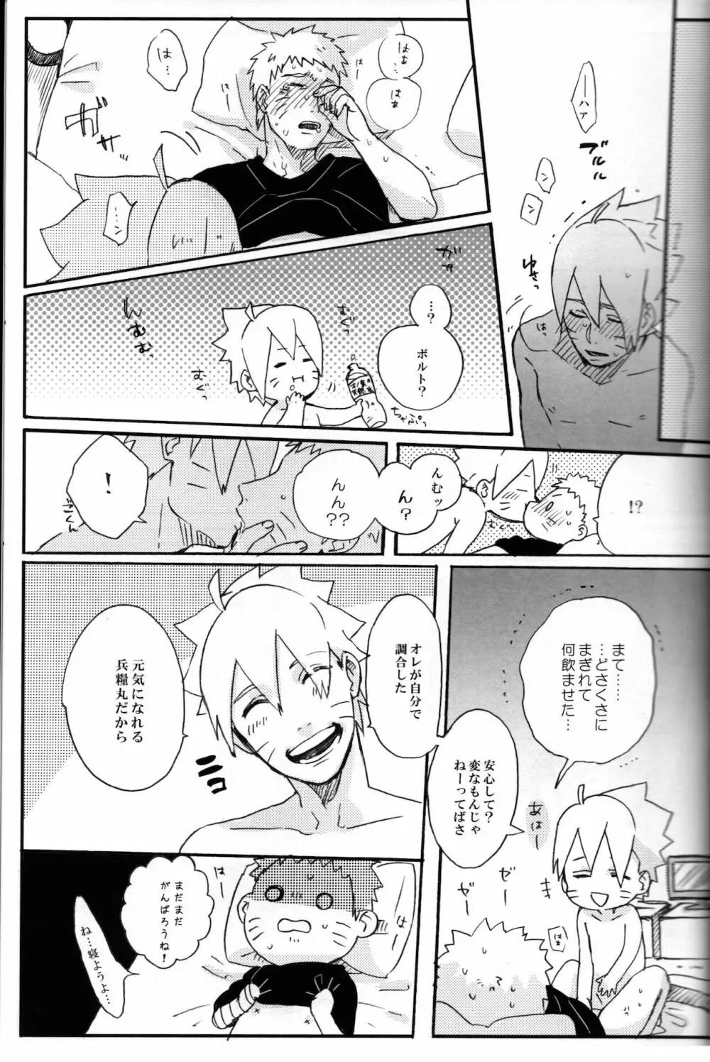 それはそうと - page30