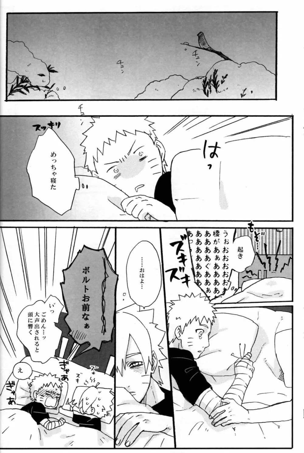 それはそうと - page31