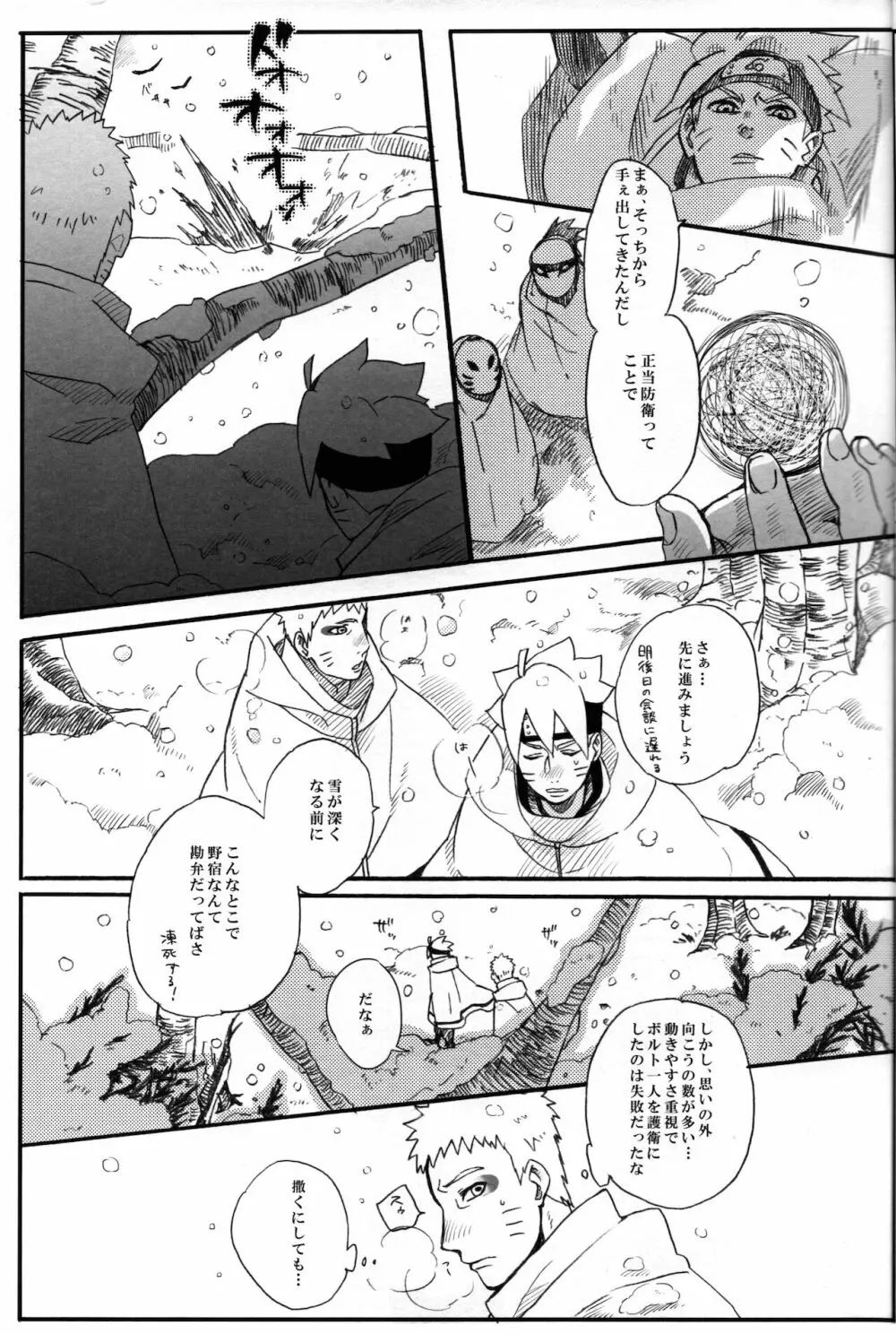 それはそうと - page4
