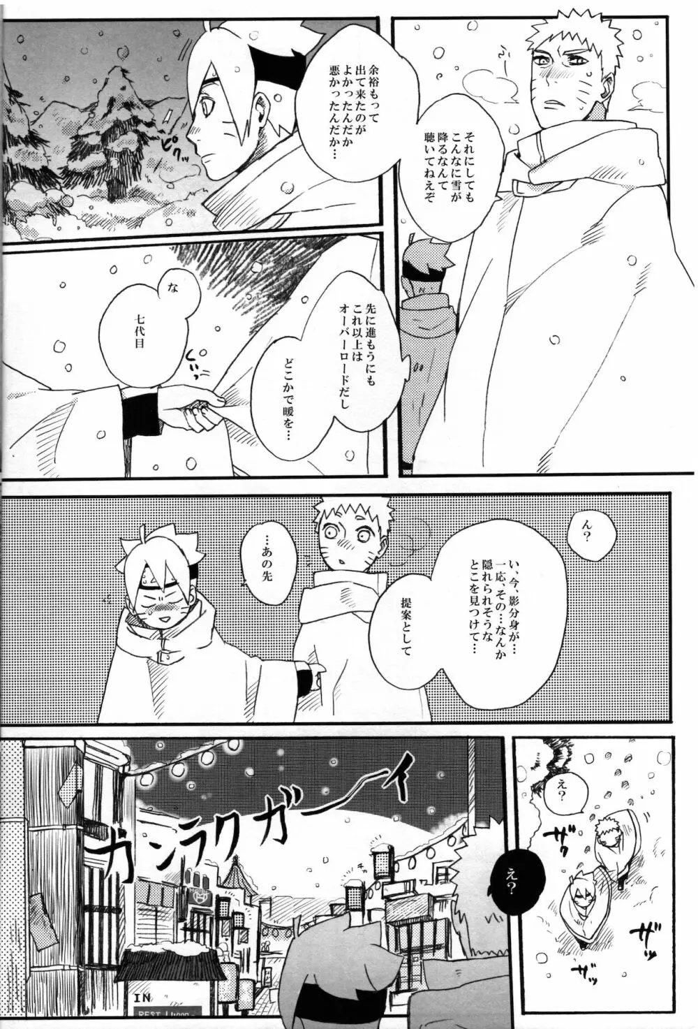 それはそうと - page5