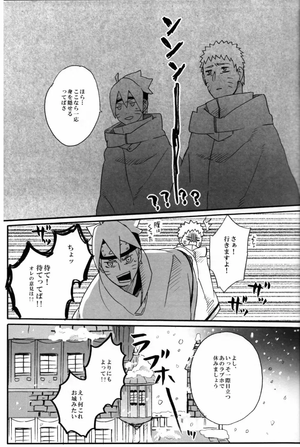 それはそうと - page6