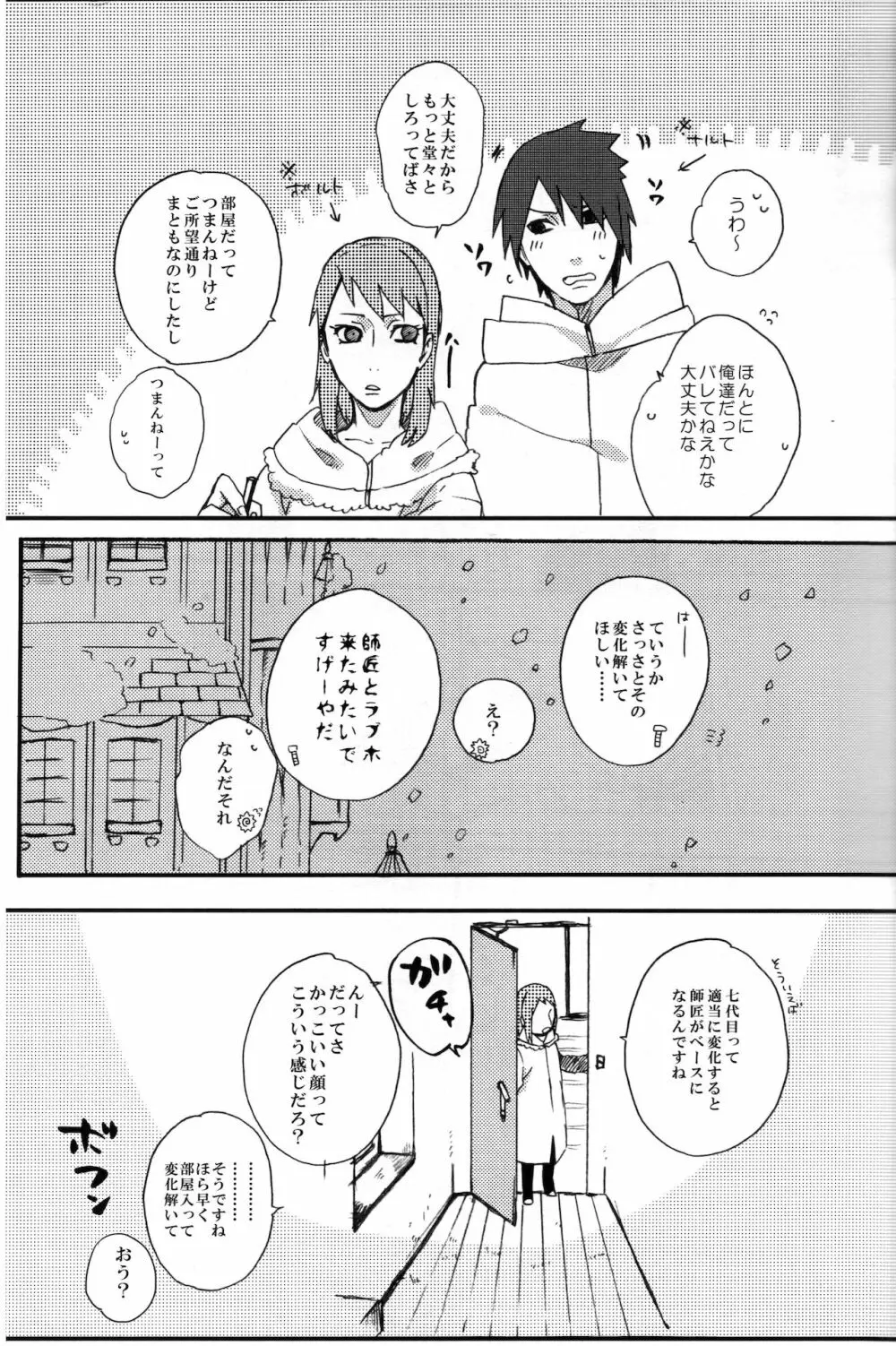それはそうと - page8