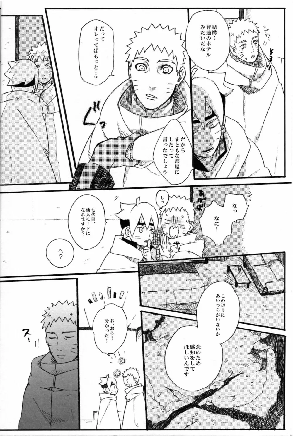 それはそうと - page9