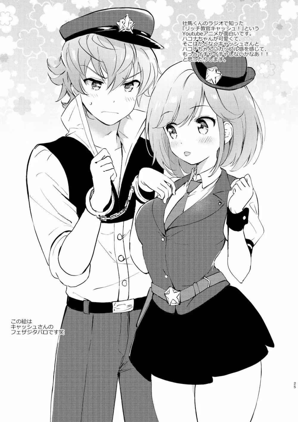 くりもものおまけ2021winter - page24