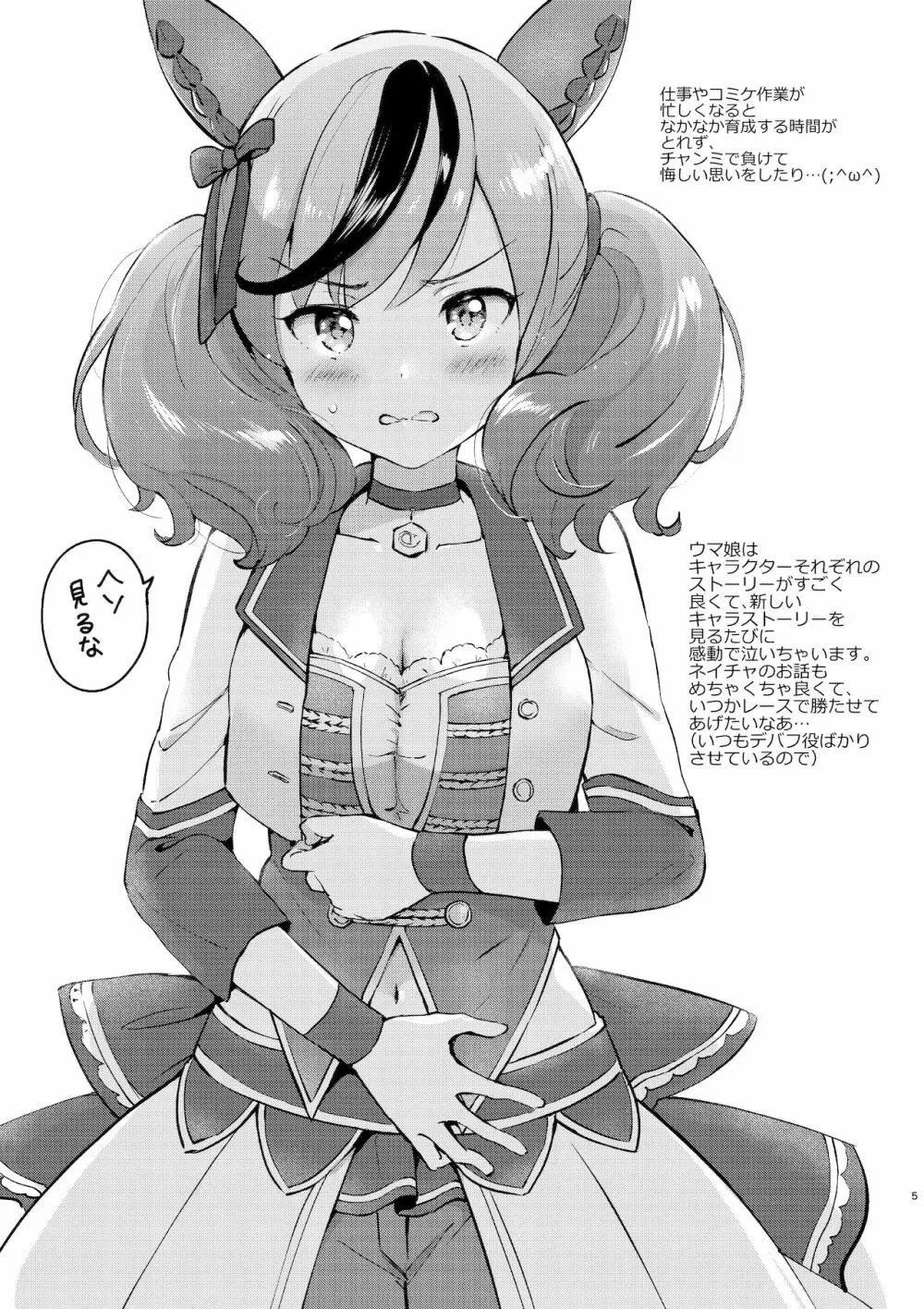 くりもものおまけ2021winter - page4
