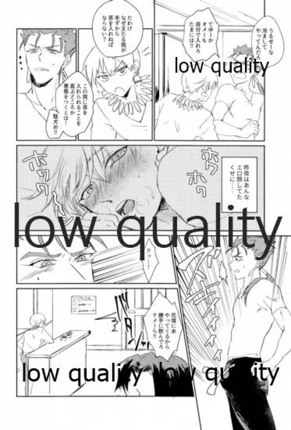 されど道連れ - page11