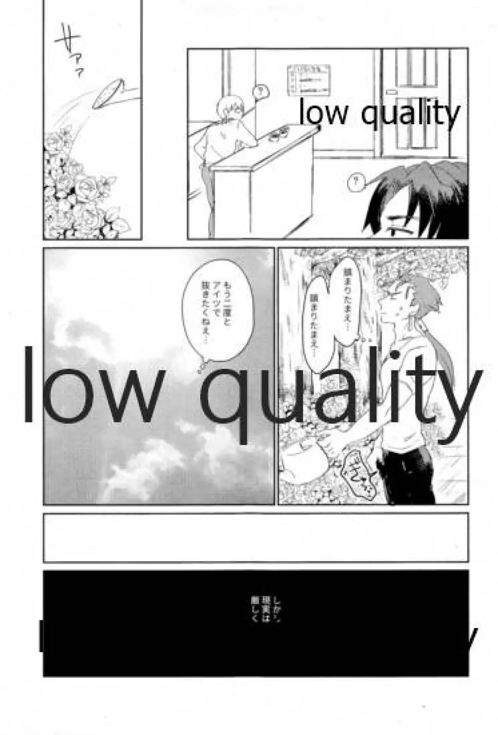 されど道連れ - page12
