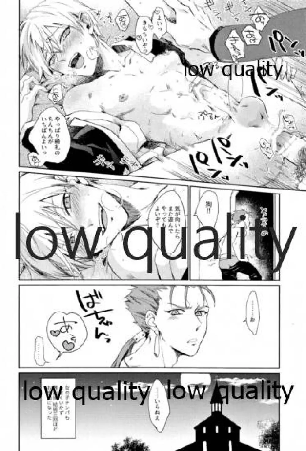 されど道連れ - page27