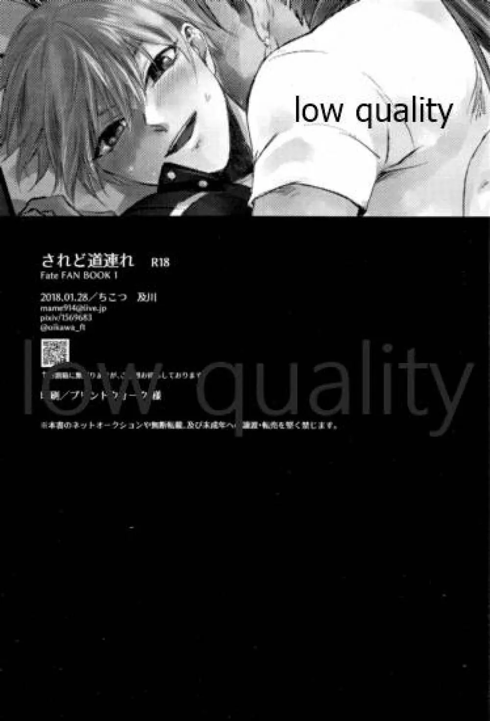 されど道連れ - page29