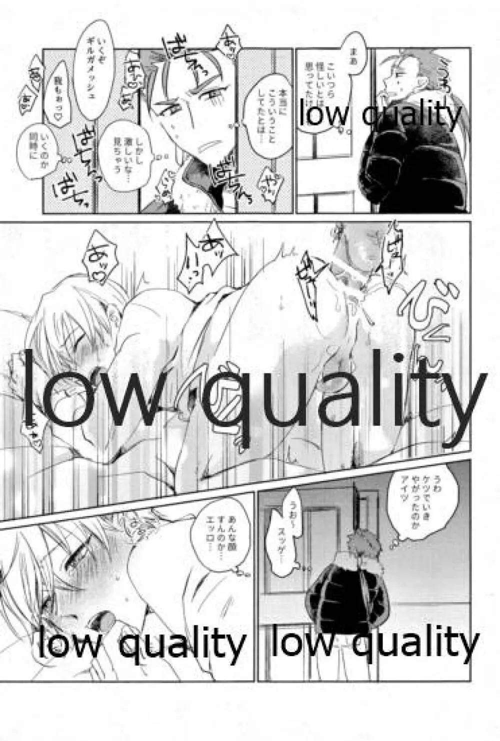 されど道連れ - page4