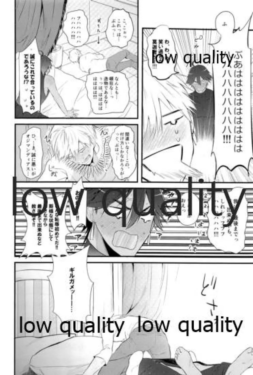 Do no touch! - page23